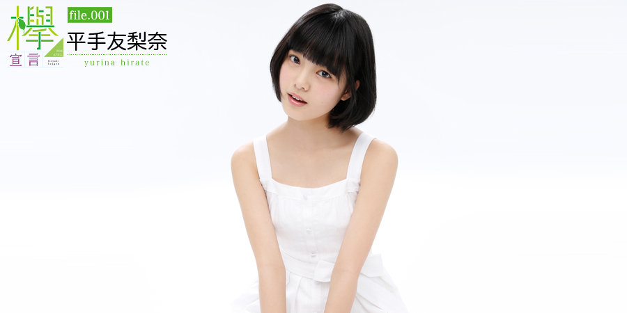 欅宣言 zero 平手友梨奈 | HUSTLE PRESS OFFICIAL WEB SITE